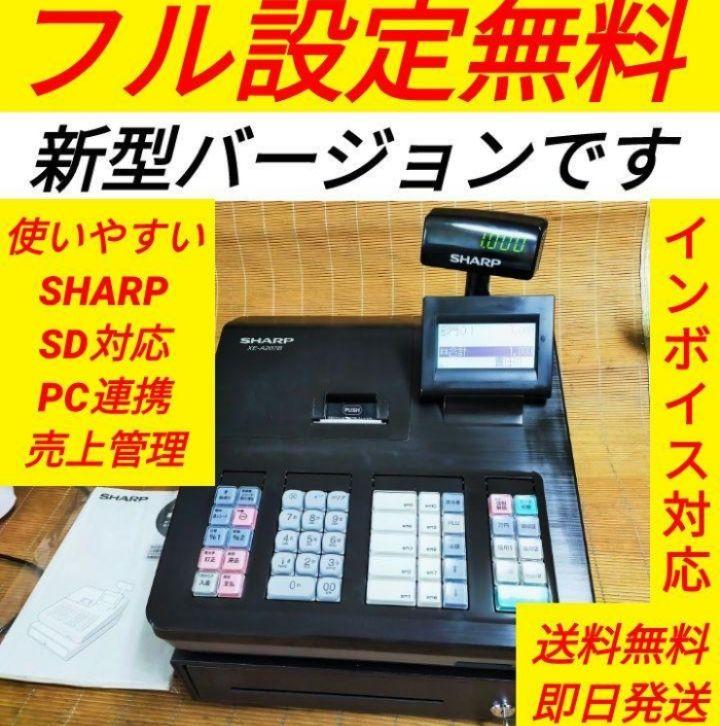 シャープレジスター　XE-A207B-BPC連携売上管理設定無料　224408 シャープレジスター XE-A207B-B PC連携売上管理設定無料 110351