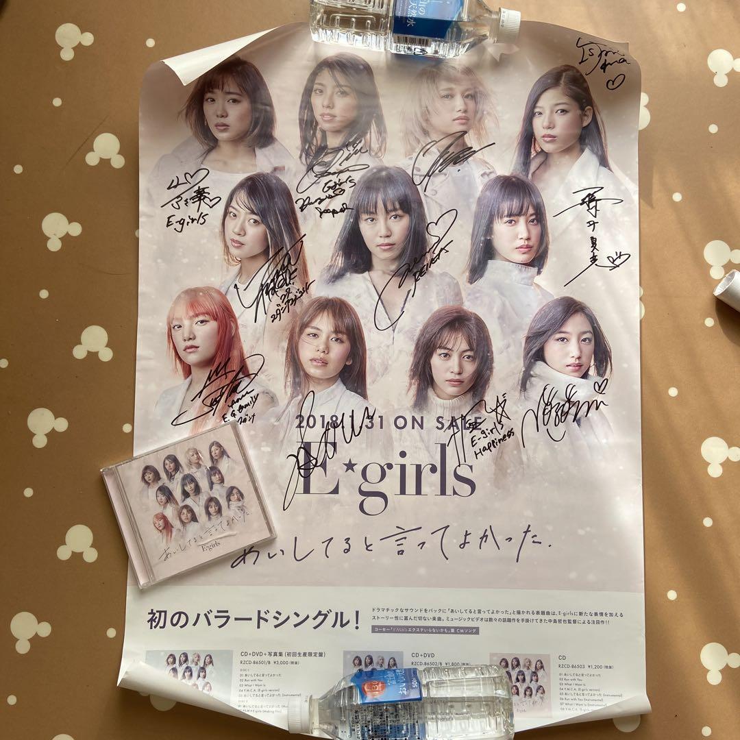 E-girls 直筆サイン入りポスター あいしてると言ってよかった リリイベ E-girls 直筆サイン入りポスター あいしてると言ってよかった