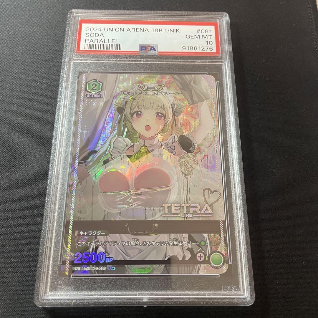 nikke ソーダ ユニオンアリーナ psa10 ユニアリ（ユニオン