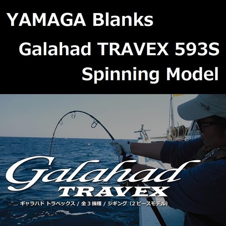 ヤマガブランクス ギャラハド TRAVEX 593S Spinning Model トラ