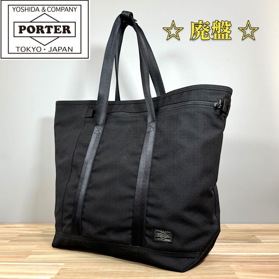 廃盤】PORTER TENSION テンション トートバッグ ブラック