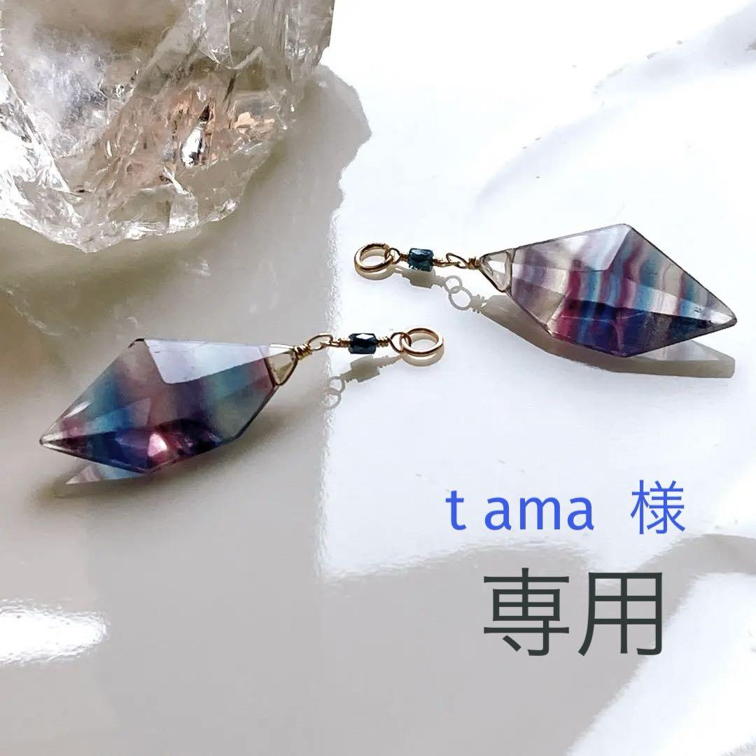 tama◆スピンドルカット バイカラーフローライト×ブルーダイヤチャーム tama様専用◇スピンドルカット バイカラーフローライト×ブルー