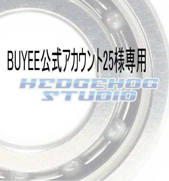 BUYEE公式アカウント25 BUYEE公式アカウント25 の出品した商品 - メルカリ