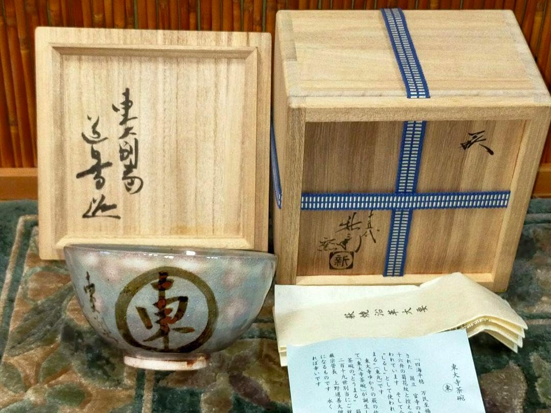♥値下げ！萩焼　東大寺　茶碗　坂倉新兵衛　上野道善　書付　共箱付き　茶道具　骨董 萩焼 東大寺 茶碗 坂倉新兵衛 上野道善 書付 共箱付き 茶道具