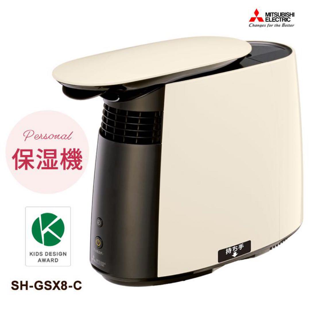 三菱 MITSUBISHI SH-GSX8 パーソナル保湿機 SHGSX8（パーソナル