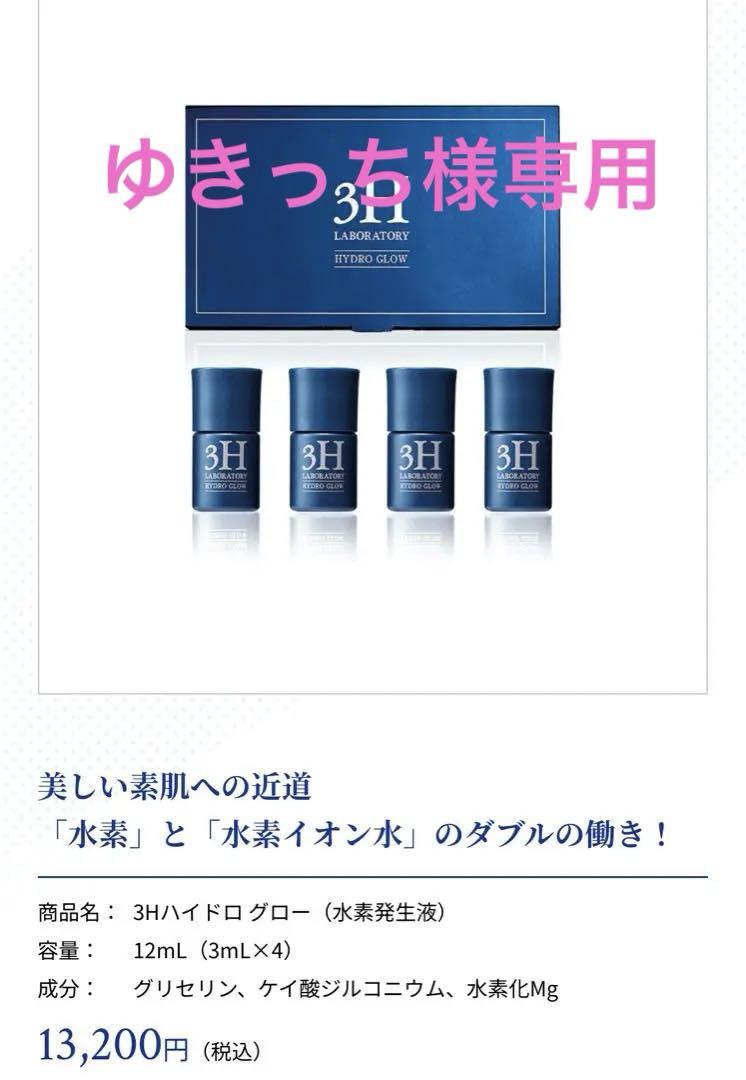 バッサ　3H ハイドロ グロー(水素発生液) 3mL×4本 バッサ 3H ハイドロ グロー(水素発生液) 3mL×4本（バッサ）