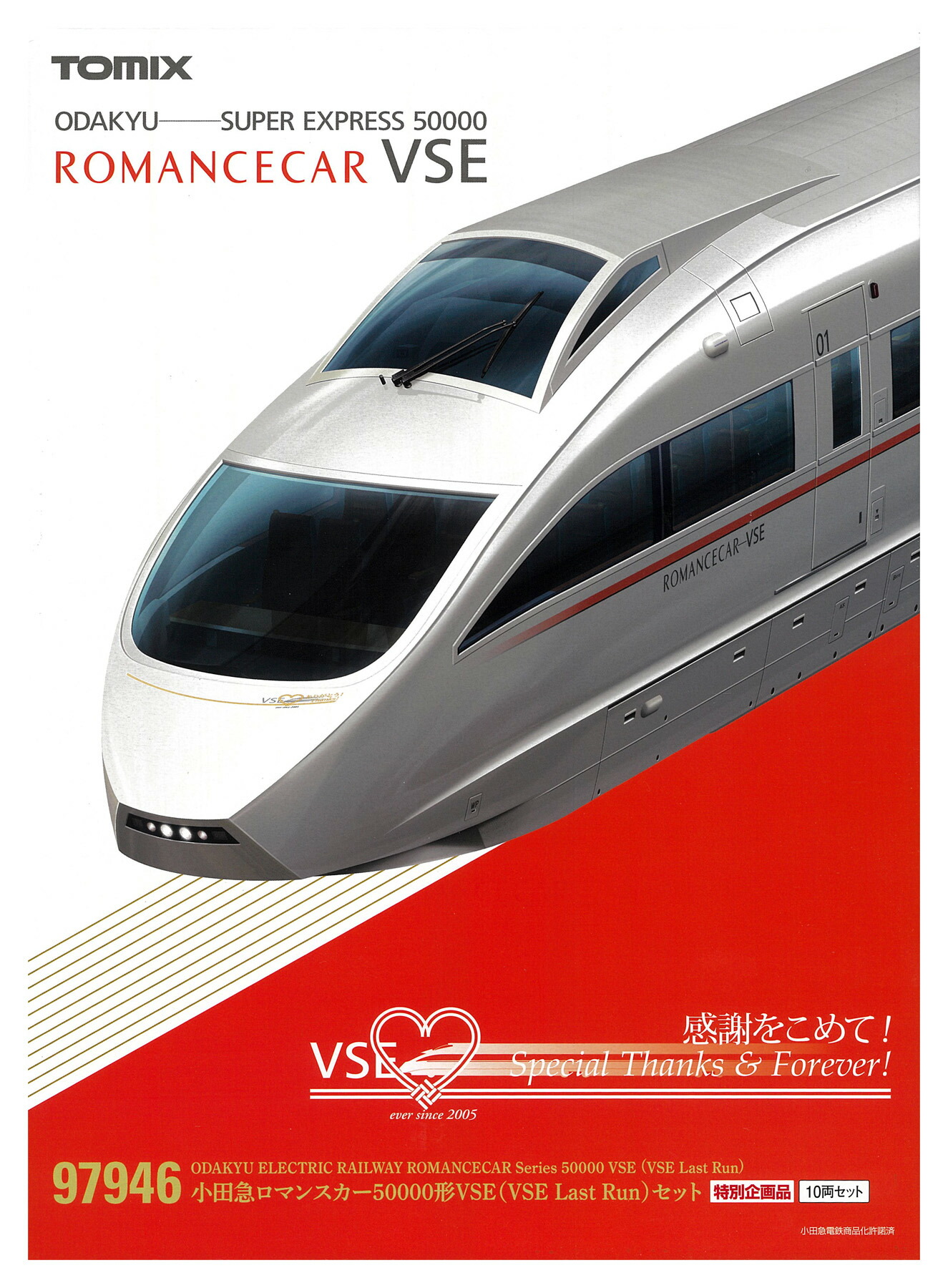 美品！小田急TRAINS限定品・VSE第２編成。カタログ・実車説明書完品！ 中古】Nゲージ TOMIX(トミックス) 97946 <br>小田急ロマンスカー
