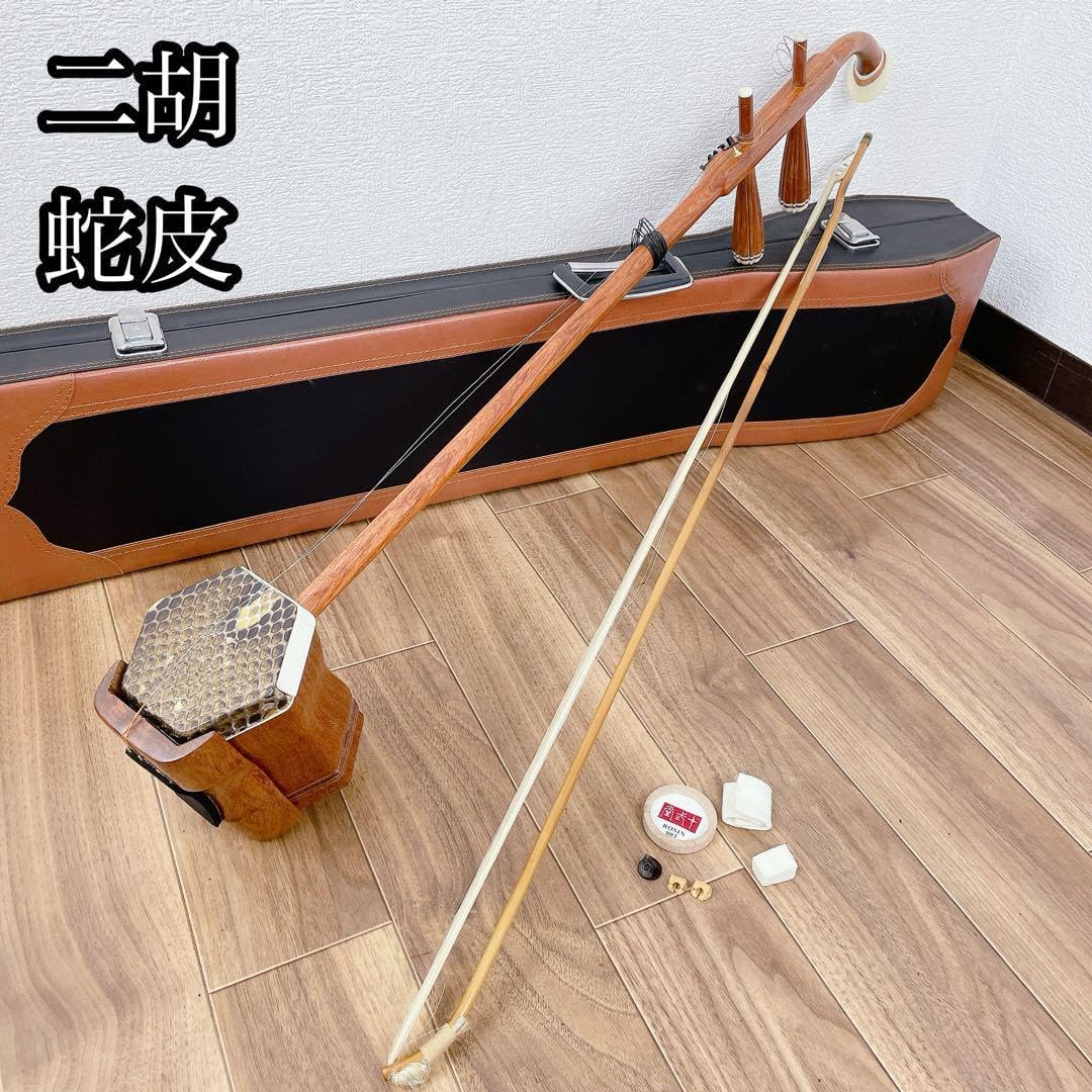 二胡 蛇皮 中国 民謡 民族楽器 北京二胡 蛇皮 龍頭彫刻 中国 弦楽器 弓2本 民族楽器をお買取り