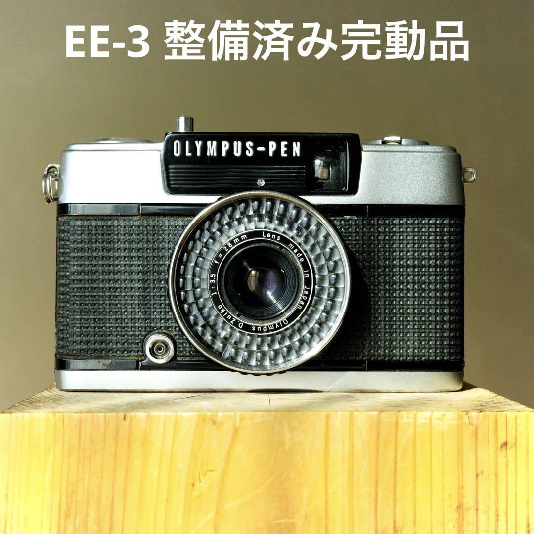 整備済み完動品】OLYMPUS PEN EE-3 / EE3（OLYMPUS PEN EE-2 Mid