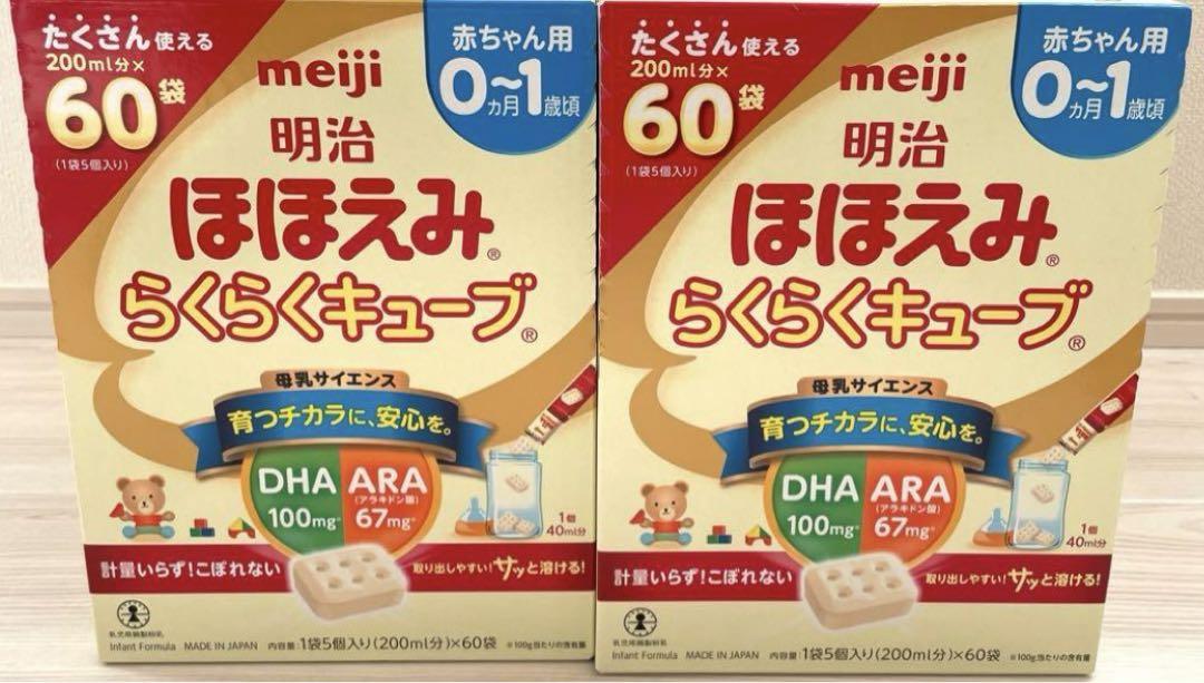 このかページ 未開封】明治ほほえみらくらくキューブ 2箱 （バンコク・売り