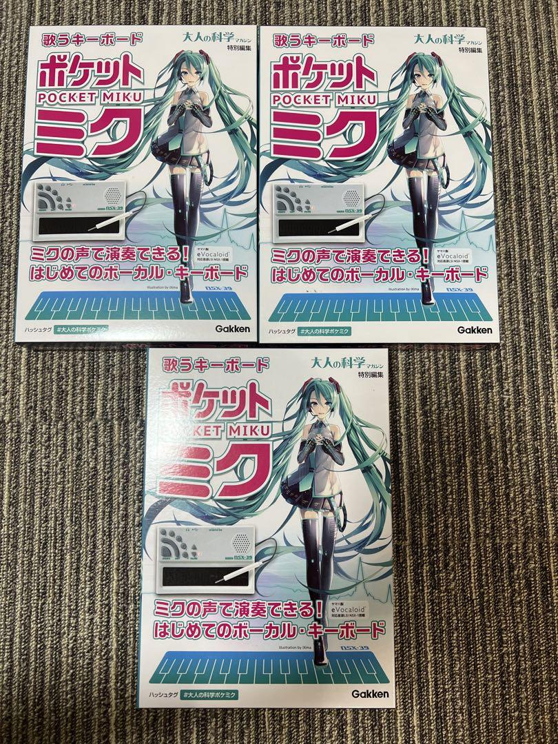 歌うキーボード ポケットミク 大人の科学 初音ミクプレゼント 歌うキーボード ポケット・ミク | 大人の科学.net