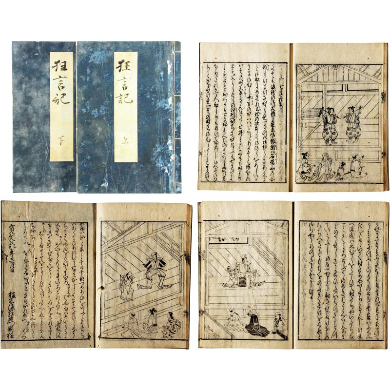 狂言記 （中古】狂言記の研究／北原保雄， 大倉浩 著／勉誠社）