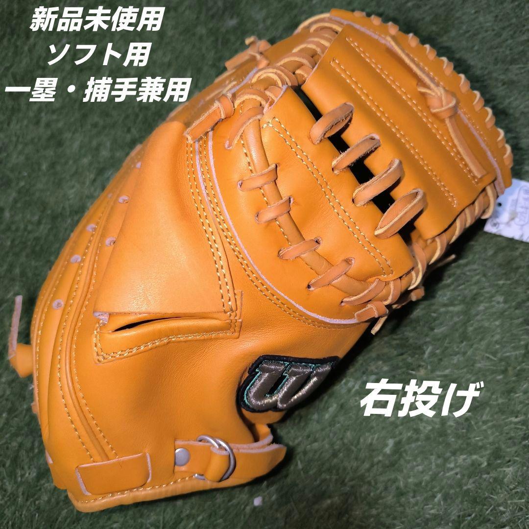 wilson - 【美品】ウィルソン（Wilson）ソフト用捕手/一塁手兼用 ソフトボール用 The Wannabe Hero 捕手／一塁手兼用 8L型 by