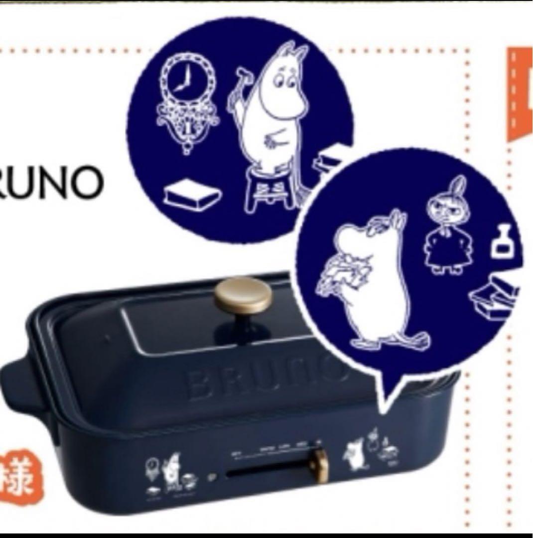 当選品！レア！BRUNO　コンパクトホットプレート　 ムーミンデザイン Amazon | BRUNO ブルーノ コンパクトホットプレート ムーミン