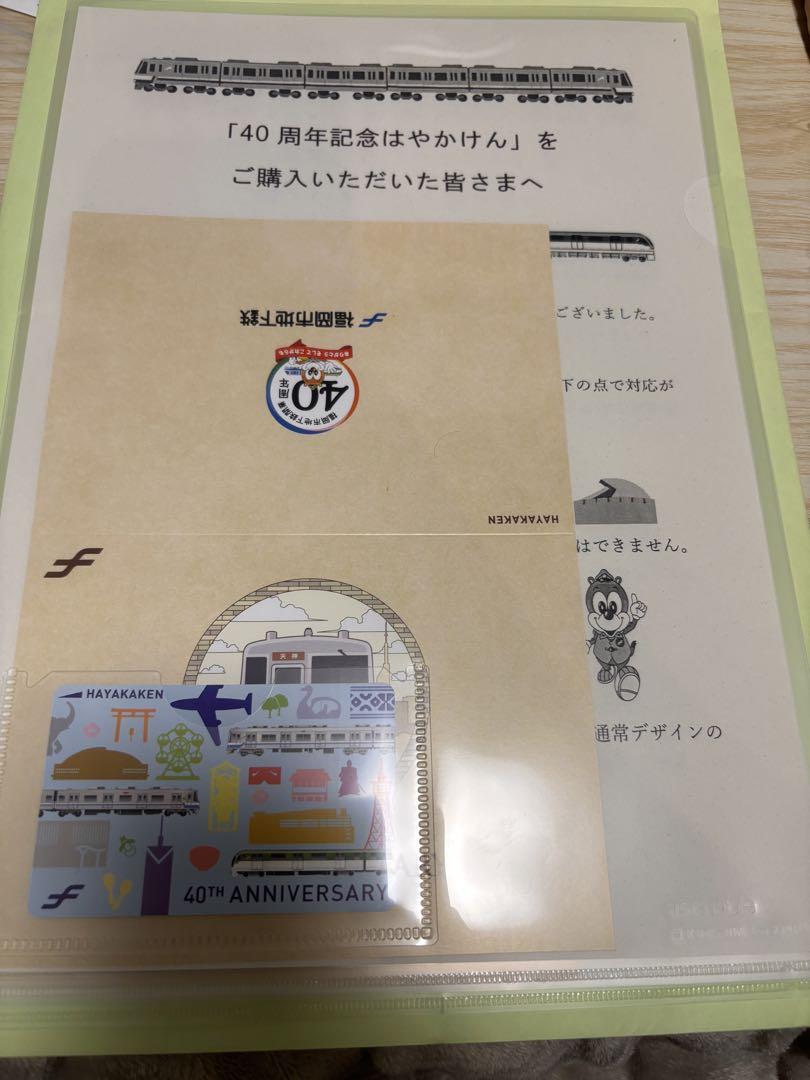 福岡市地下鉄開業40周年記念 はやかけん 未使用 ホワイト