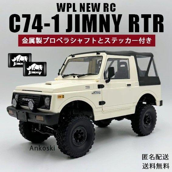 【金属製プロペラシャフトとオマケ付き】WPL C74-1 ジムニー 幌 WPL JAPAN C74 スズキ ジムニー (JA11) – RAYWOOD