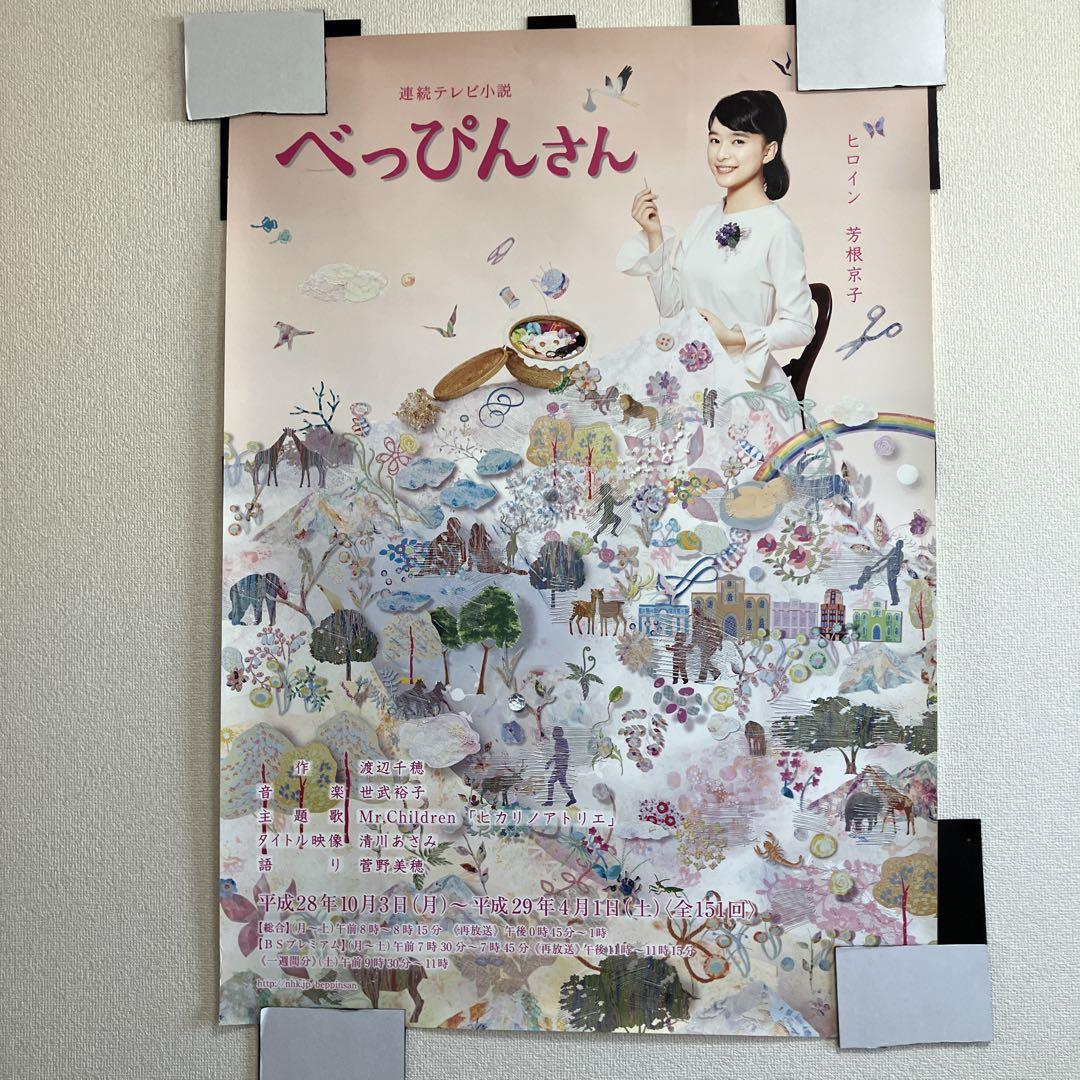 NHK 連続テレビ小説 べっぴんさん　芳根京子　全13巻セット 51VChJweVXL.jpg_BO30,255,255,