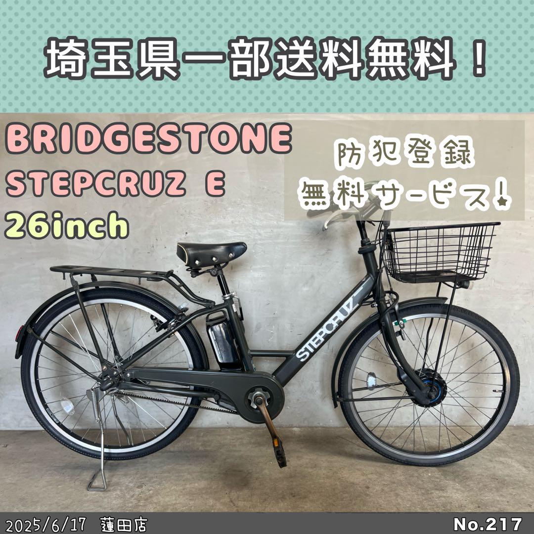 電動アシスト自転車 BRIDGESTONE STEPCRUZ E ブリヂストン（楽天