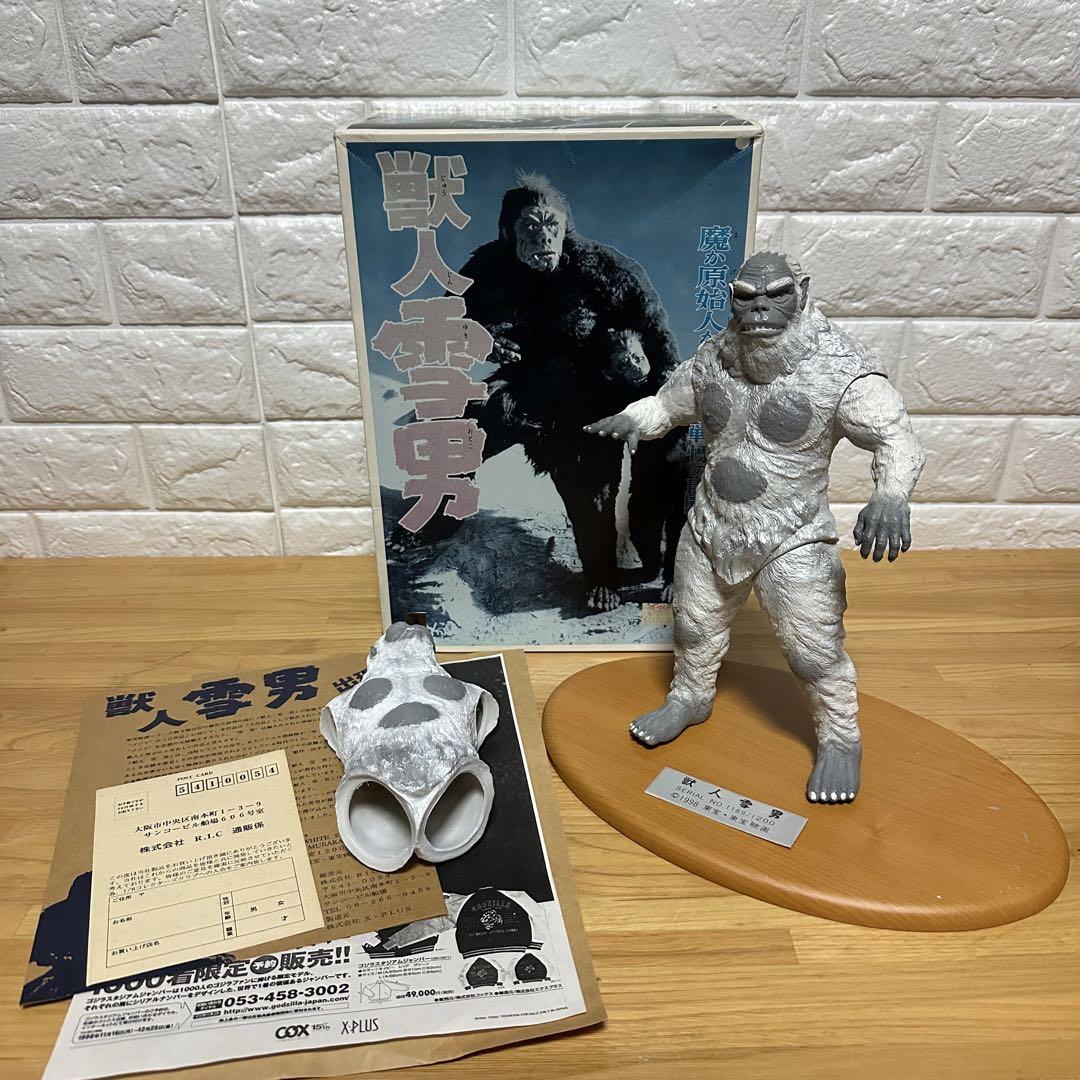 エクスプラス　獣人　雪男　1998 キングコング　1995 エクスプラス獣人雪男1998 キングコング1995