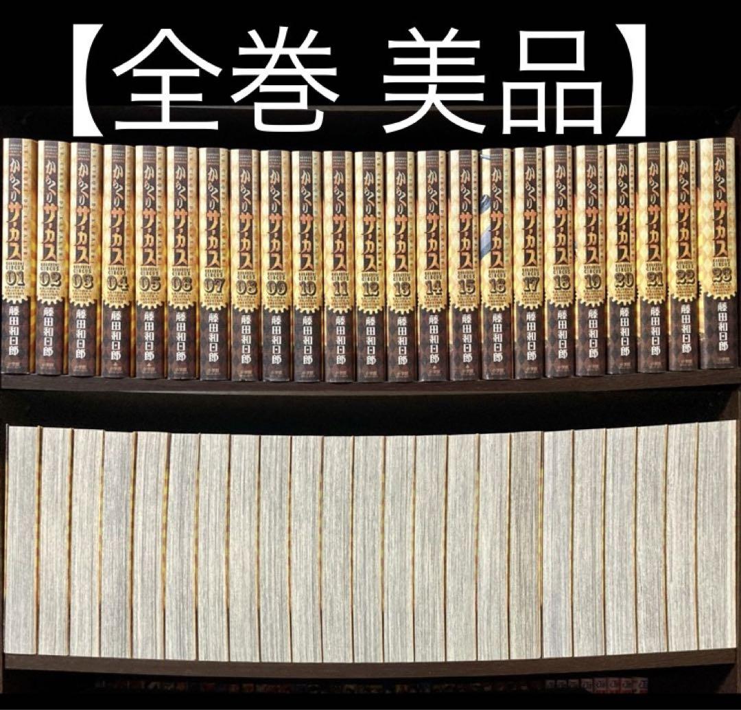 からくりサーカス ワイド版 全23巻セット（コミック セット