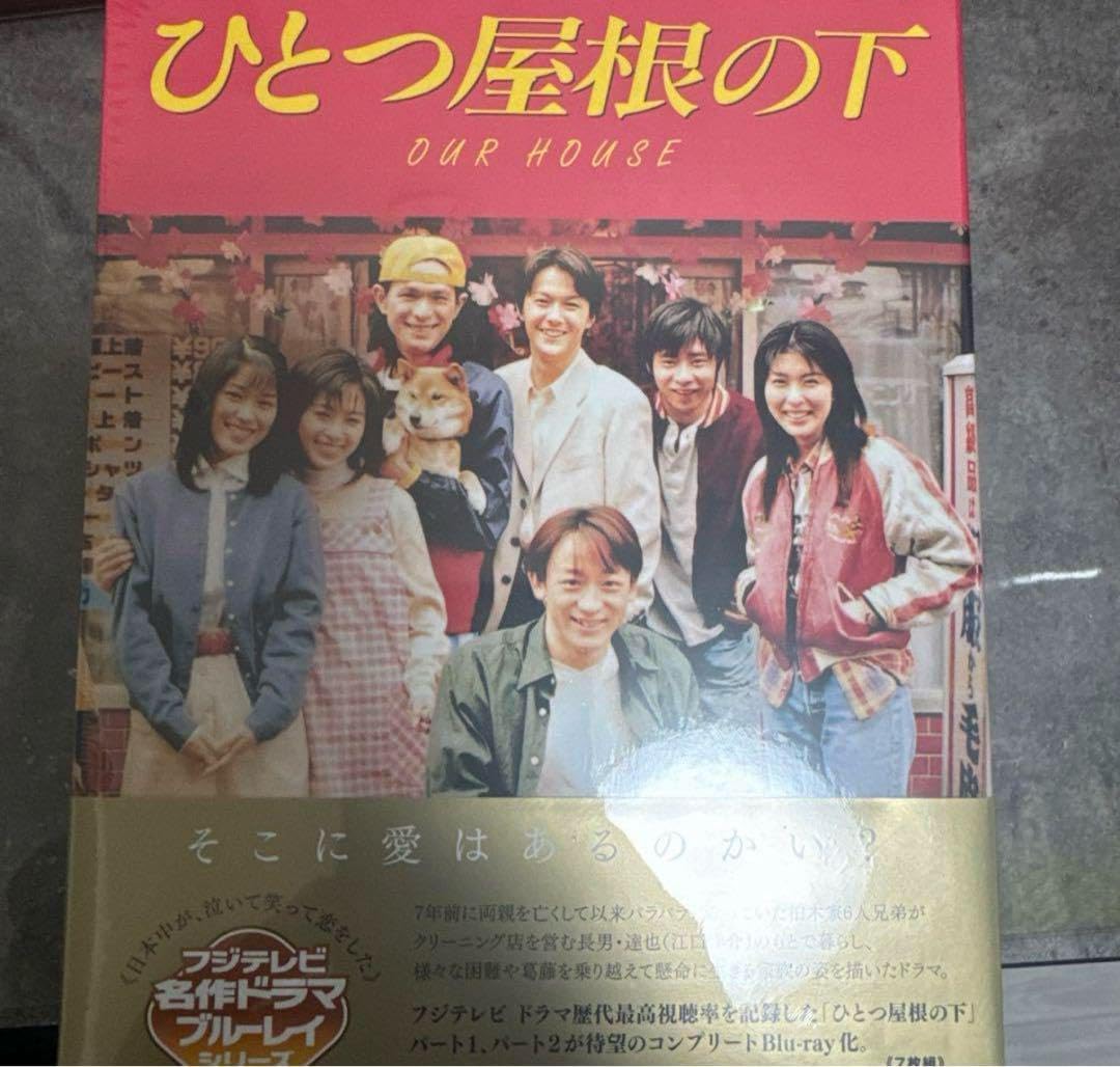 ひとつ屋根の下 コンプリートBlu-ray BOX〈7枚組〉 Amazon.co.jp: ひとつ屋根の下 コンプリートBlu-ray BOX : 江口