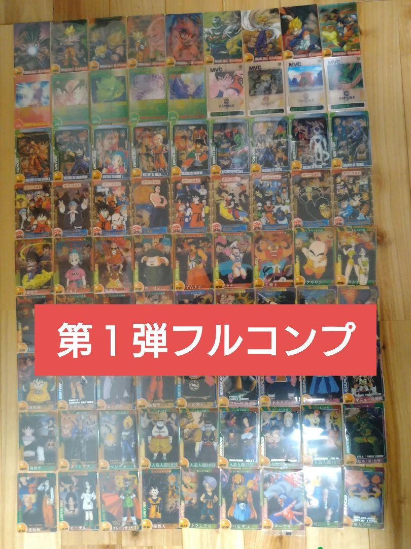 森永ドラゴンボールZウエハースカード 第1弾フルコンプ 森永ドラゴンボールZウエハースカード 第1弾フルコンプ No.1~No.81