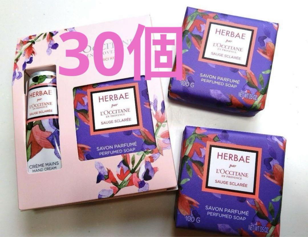 ロクシタン エルバヴァイオレット メルシーキット 30個