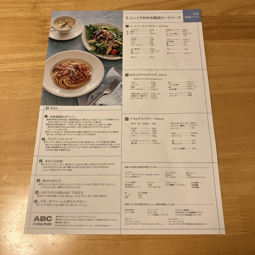 ABCクッキング　料理コースレシピ　49枚 ☆美品☆ABCクッキング【料理コース】 - 趣味・スポーツ・実用