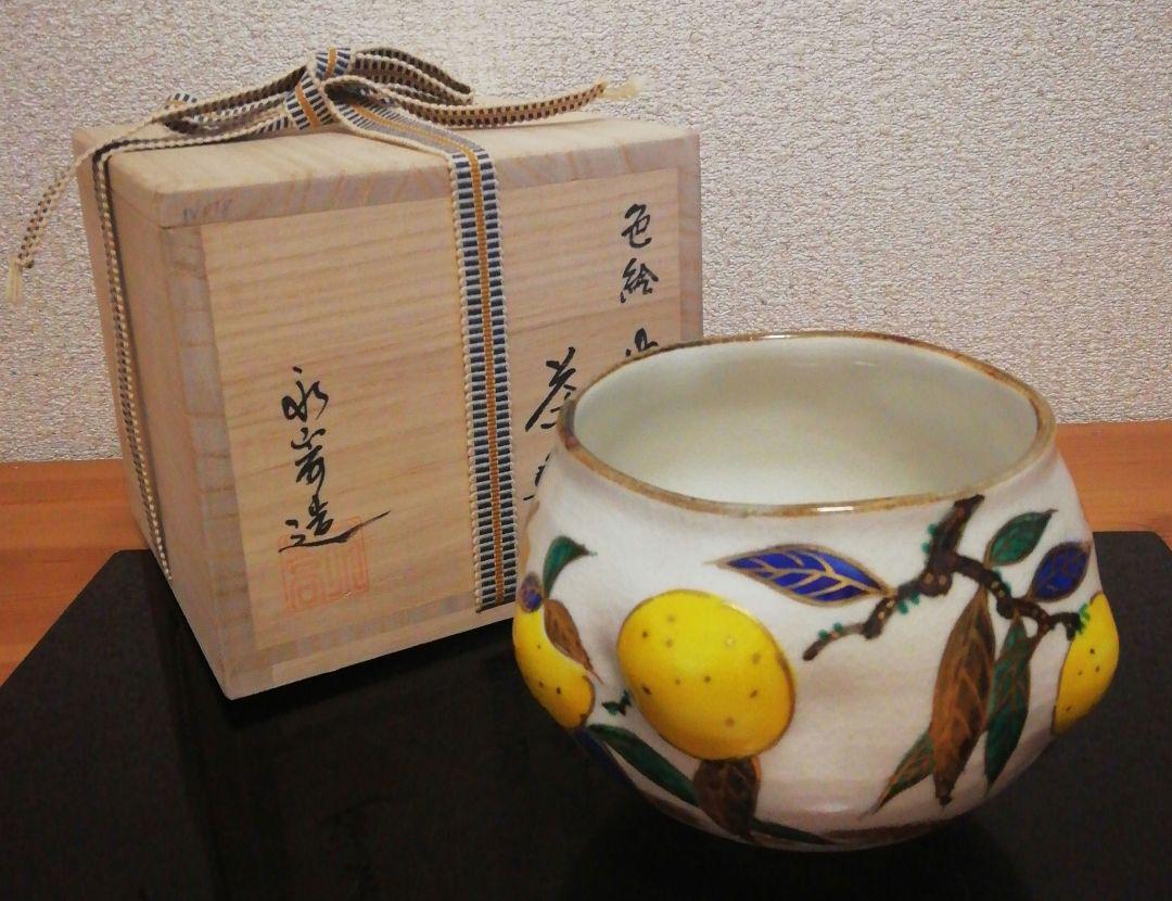 田中永嵩　色絵　ゆず　茶碗　共箱　略歴付　共布　茶道具 田中永嵩 色絵 ゆず 茶碗 共箱 略歴付 共布 茶道具 （通販販売