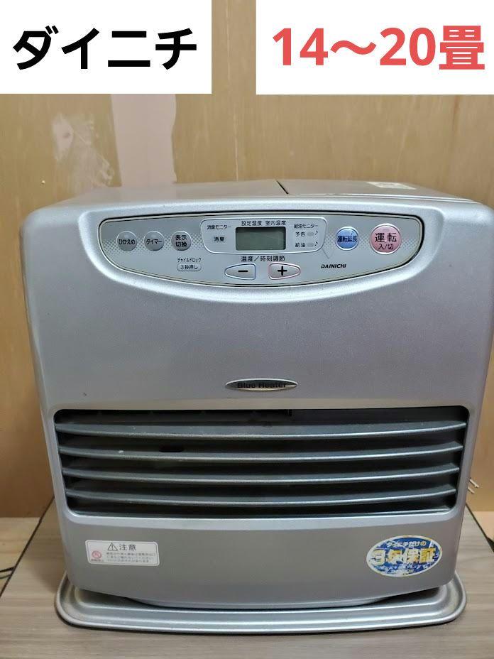 ダイニチ 石油ファンヒーターDAINICHI FW-551L 14畳〜20畳