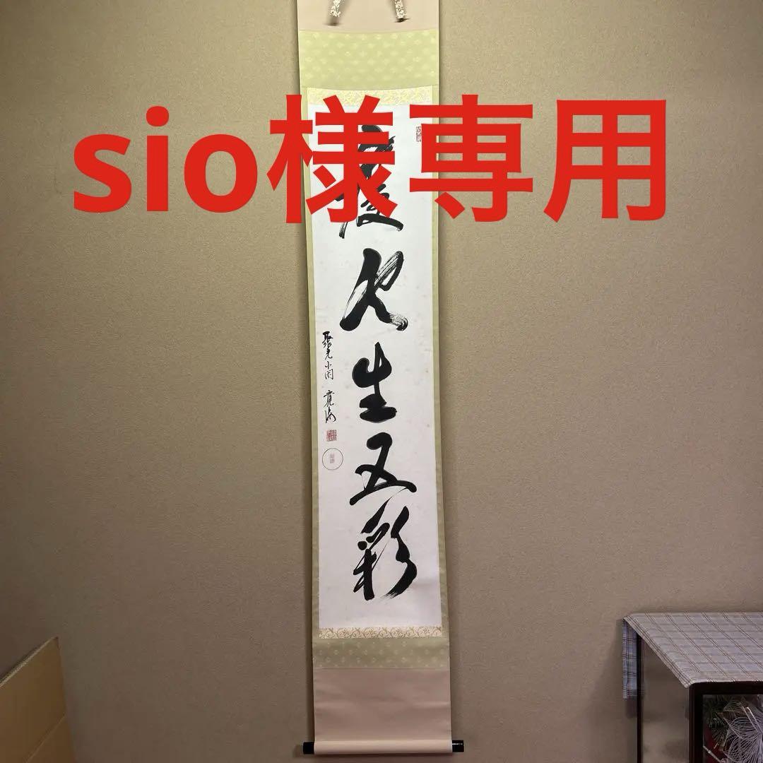 掛け軸　慶雲生五彩 掛け軸 慶雲生五彩 （有馬頼底のYahoo!オークション(旧ヤフオク