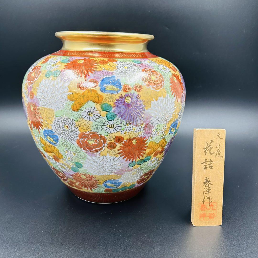 九谷春洋造　九谷焼　豪華絢爛　壺　花瓶　花器　花入　金彩色絵花瓶　高さ25cm 九谷焼 九谷春洋 色絵金彩花詰文花瓶 花器 約22cm - メルカリ