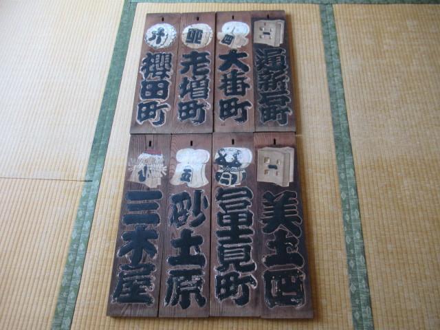 ◇希少 1900年頃！江戸町火消 大工丹蔵製 纏と区町名 木製掛け
