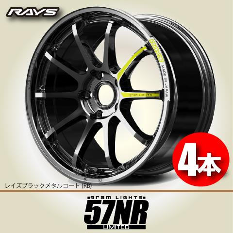 納期確認必須 4本価格 たいらげ RAYS Gram LIGHTS 57NR LIMITED