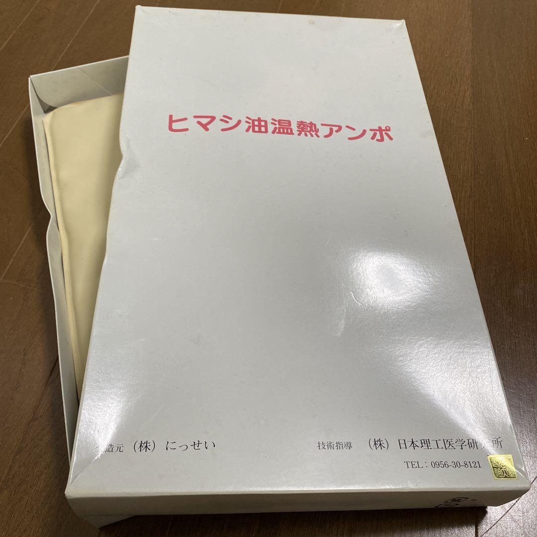 ヒマシ油温熱アンポ ヒマシ油温熱アンポ 約30cm x 40cm（ヒマシ油温熱アンポ）