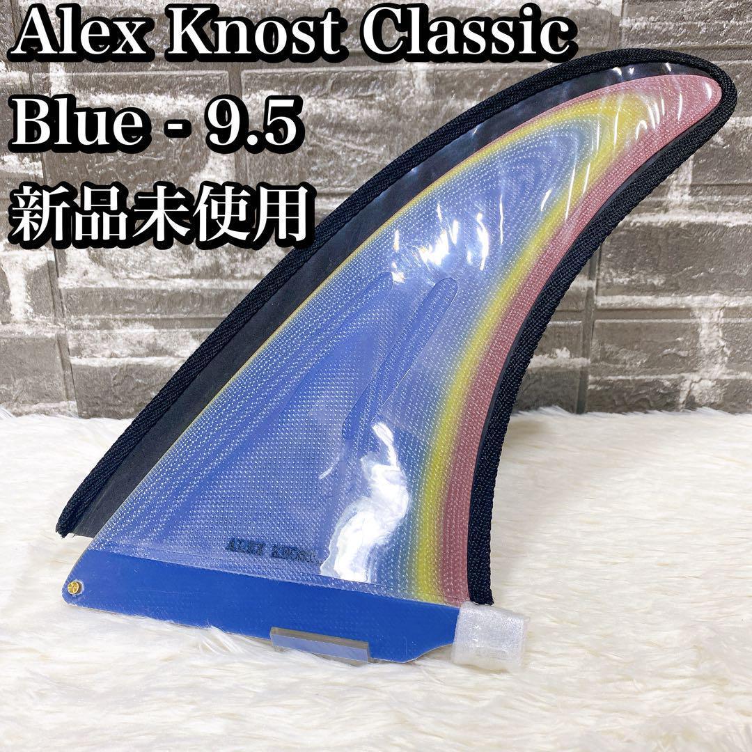キャプテンフィン Classic 9.5 アレックスノスト　シングル　B CAPTAIN FIN キャプテンフィン / Alex Knost アレックスノスト