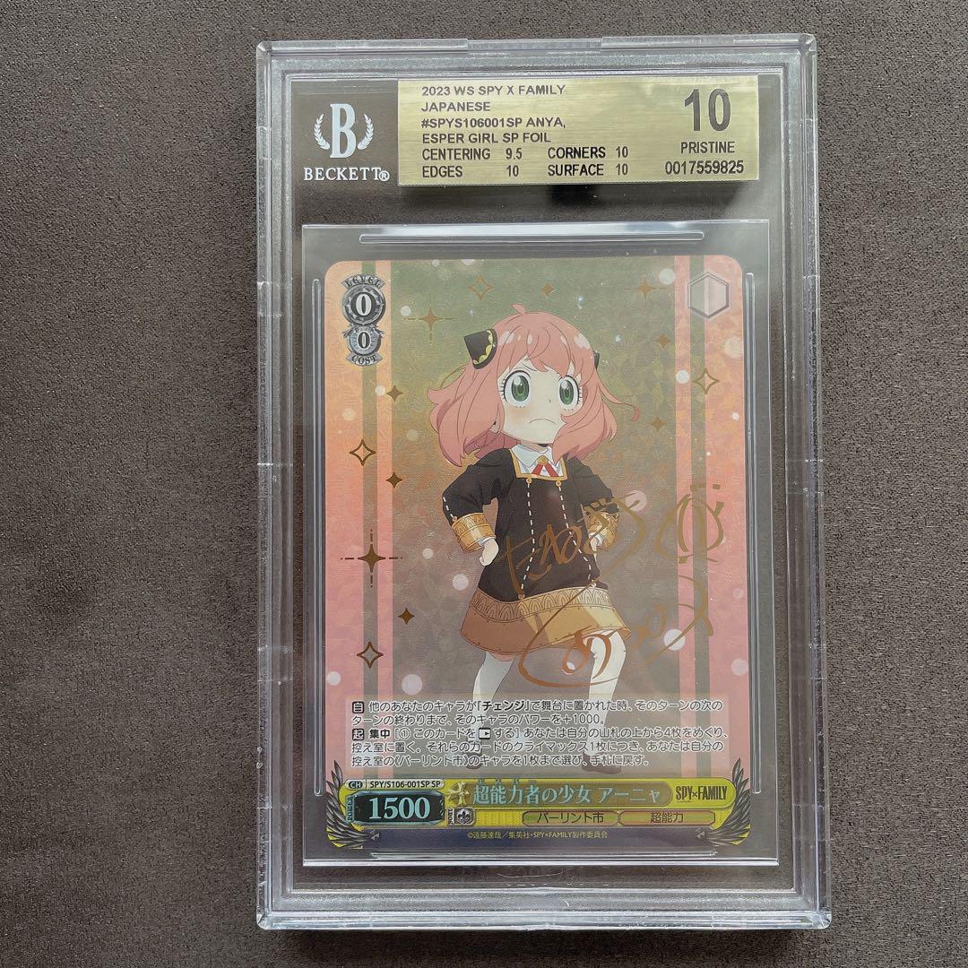 【BGS 10 ゴールドラベル】超能力者の少女 アーニャ SP サイン BGS 10 ゴールドラベル】超能力者の少女 アーニャ SP サイン