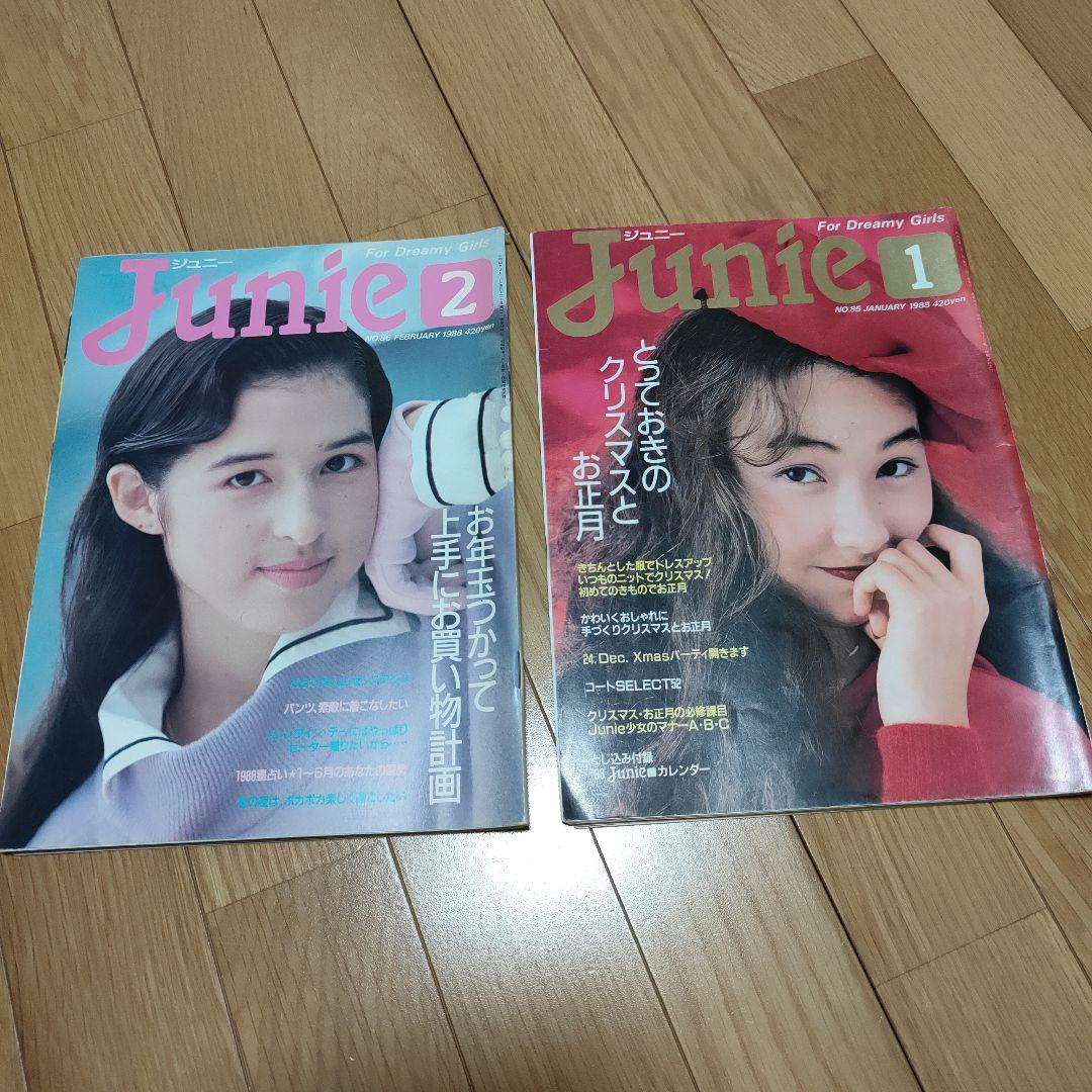 Junie ジュニー　1988年1月　1988年2月　2冊セット Junie ジュニー 1988年1月 1988年2月 2冊セット （鎌倉書房の