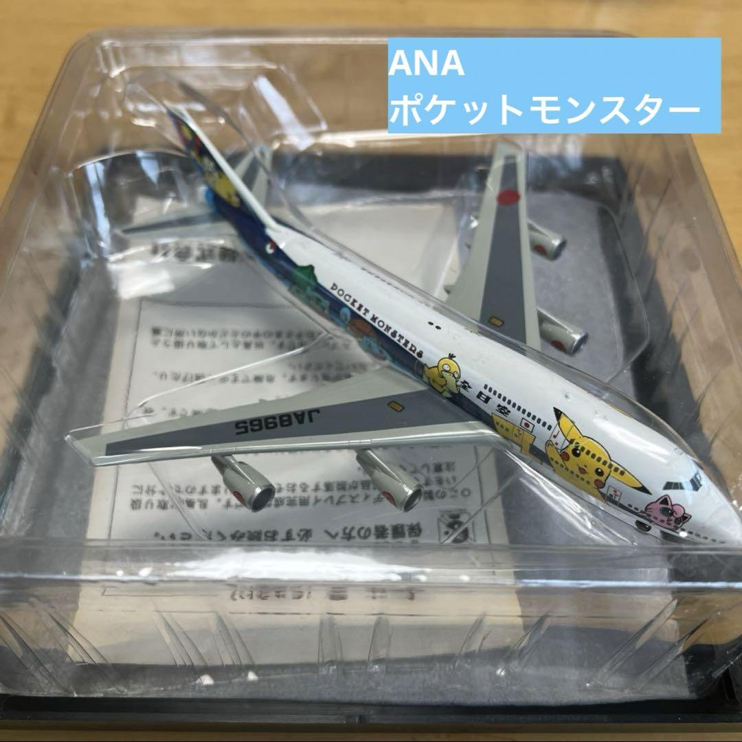 ANA ポケモンデザイン 飛行機模型 JA8965（ANA 全日空 ポケモン