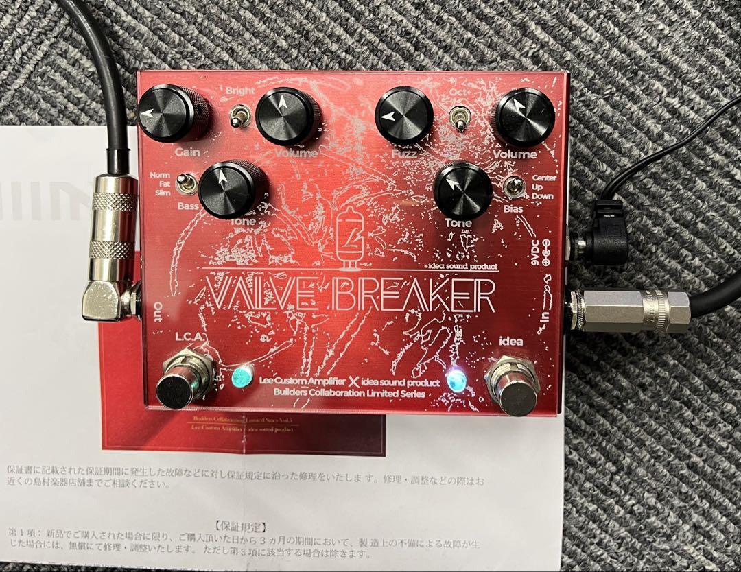 Valve Breaker Lee Amplifire × Idea sound（LCA idea sound