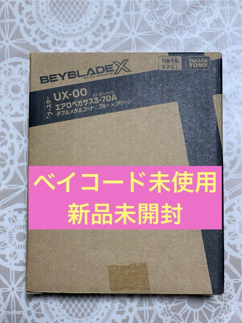 【ベイブレードx】エアロペガサス 【完全未開封】 ベイブレードX エアロペガサス 新品未開封品 - メルカリ