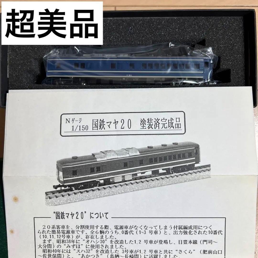 鉄道模型 Nゲージ ワールド工芸 国鉄マヤ20 塗装済完成品（正規
