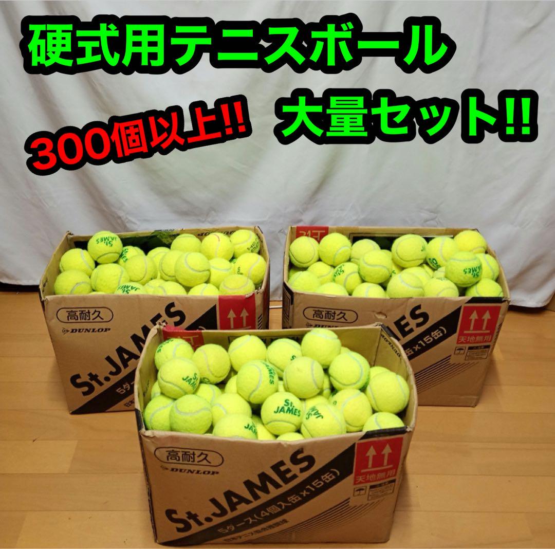 硬式用 テニス ボール 大量 セット 300個以上 練習 HEAD Wilson 硬式用 テニス ボール 大量 セット 300個以上 練習 HEAD Wilson