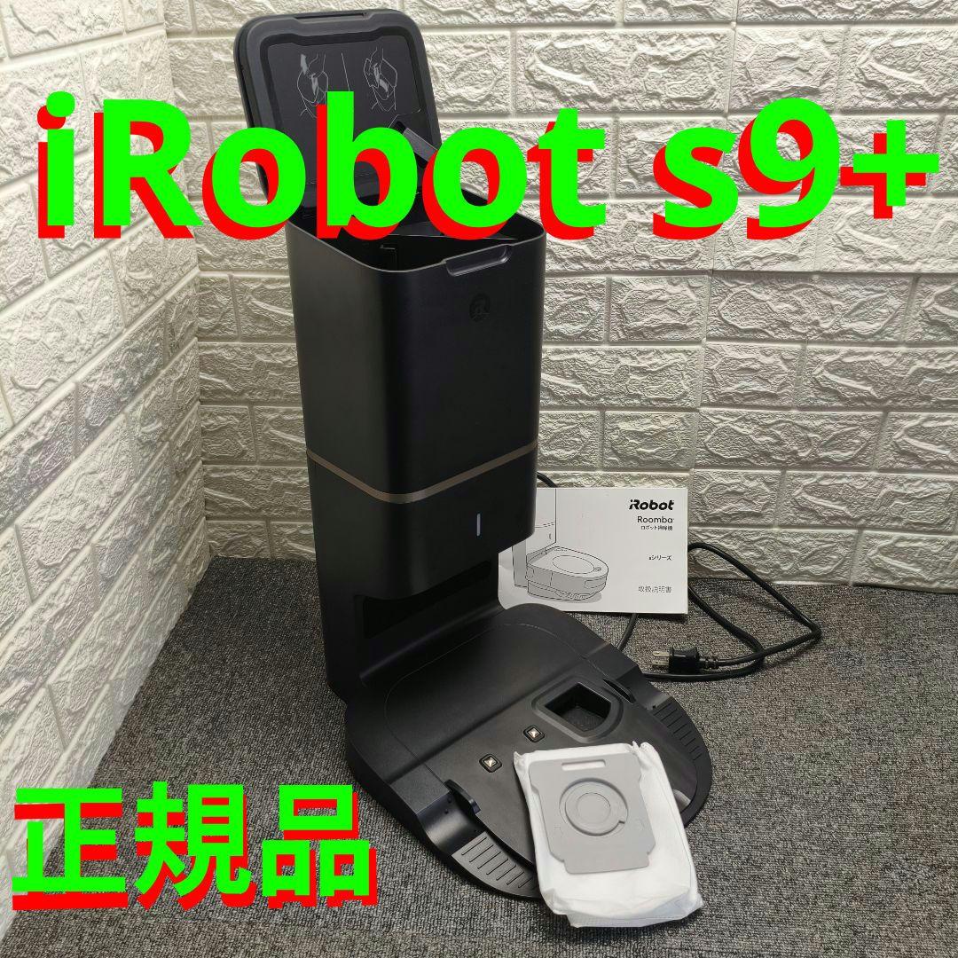 iRobotルンバ 自動掃除機 クリーンベースs9+ ロボット掃除機用