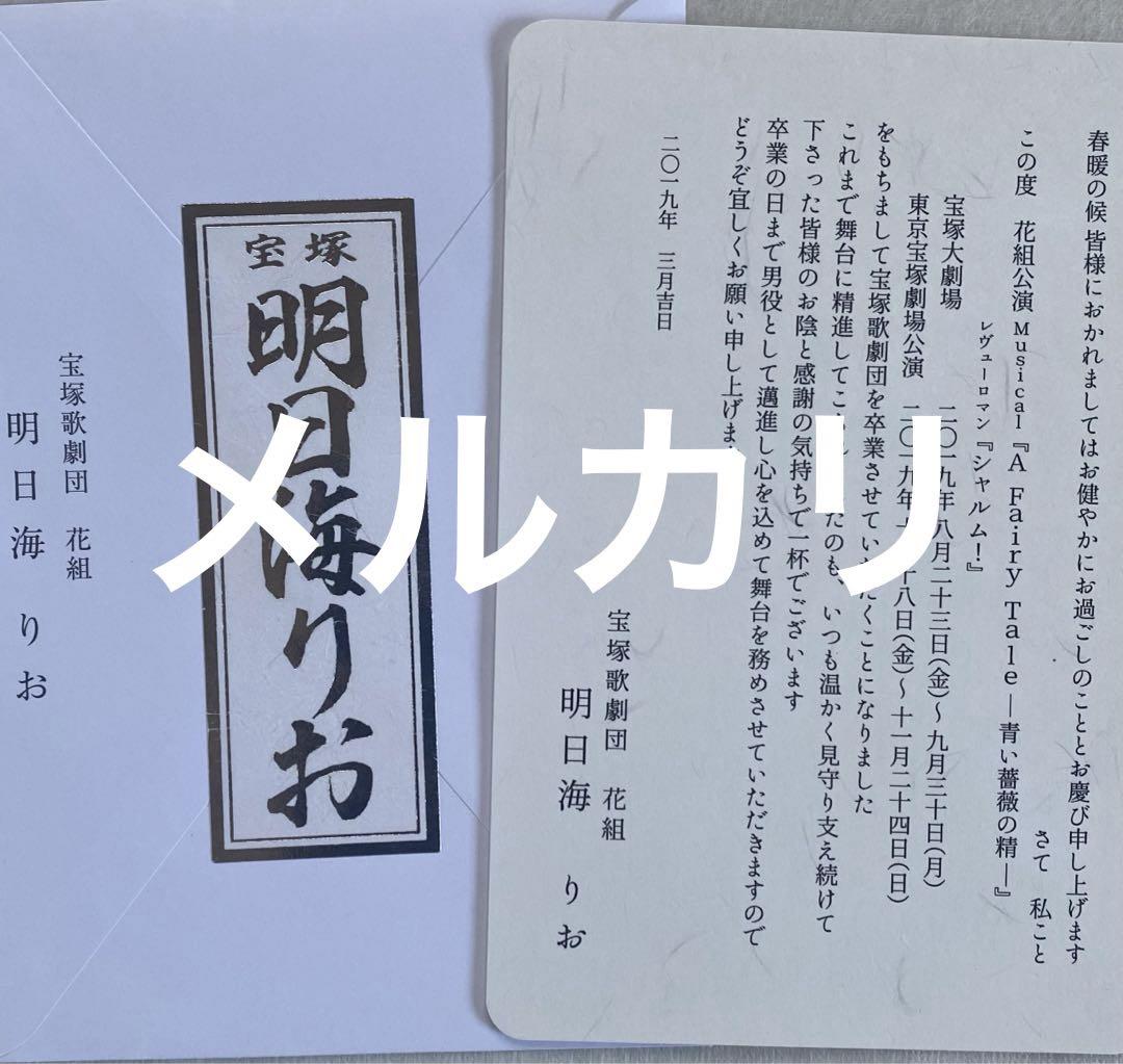 ⭐️期間限定⭐️宝塚歌劇団 元花組トップスター明日海りお 退団