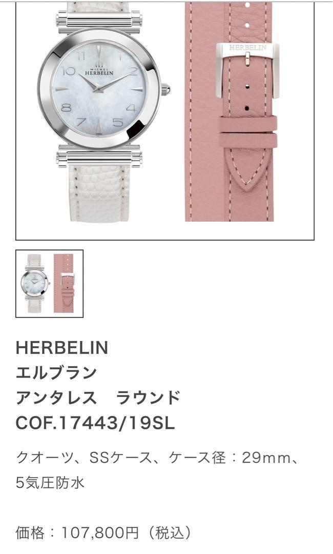 MICHELHERBELIN美品♡パールクォーツ腕時計フランス製 MICHELHERBELIN美品♡パールクォーツ腕時計フランス製 （MICHEL