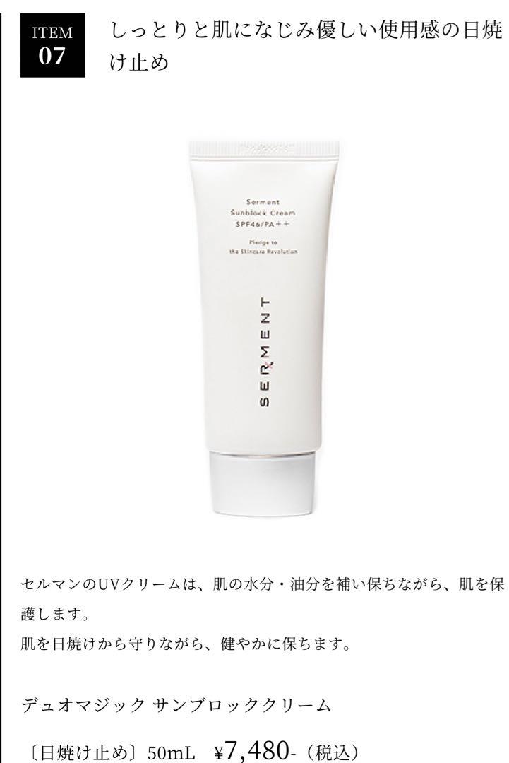 かさん専用ページ！serment セルマン 日焼け止め bbクリーム
