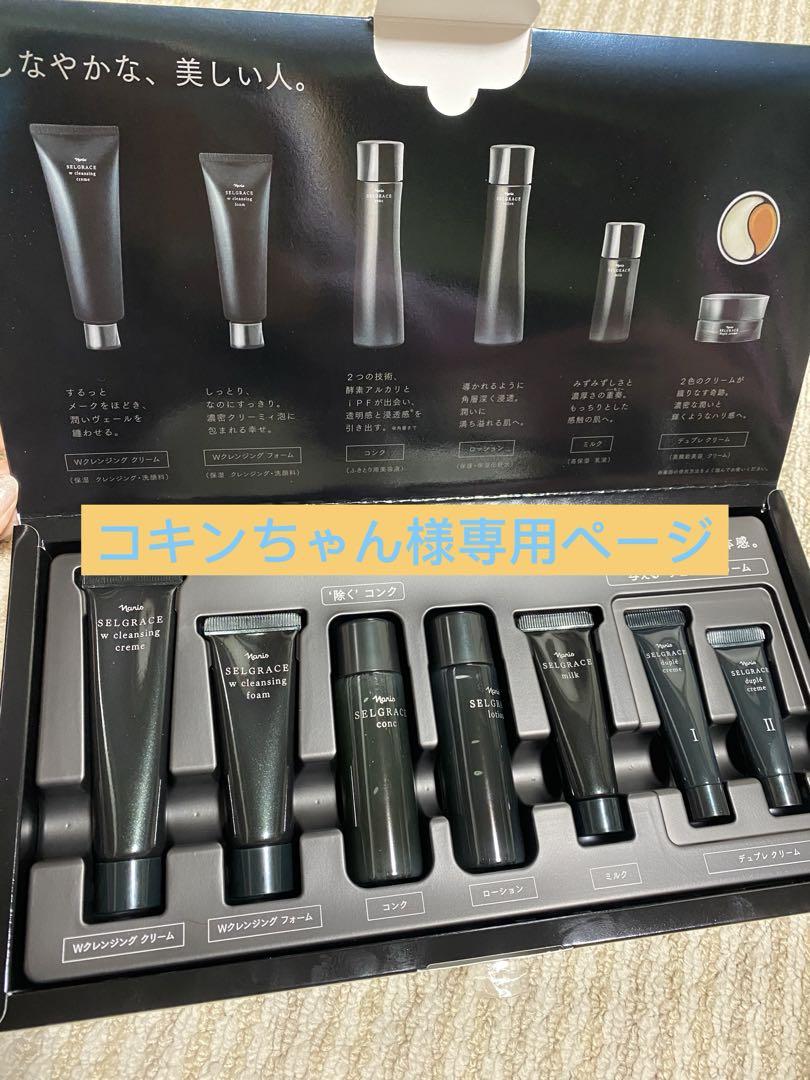 ナリス セレグレース プレミアムセット✖️4 （ナリスセル
