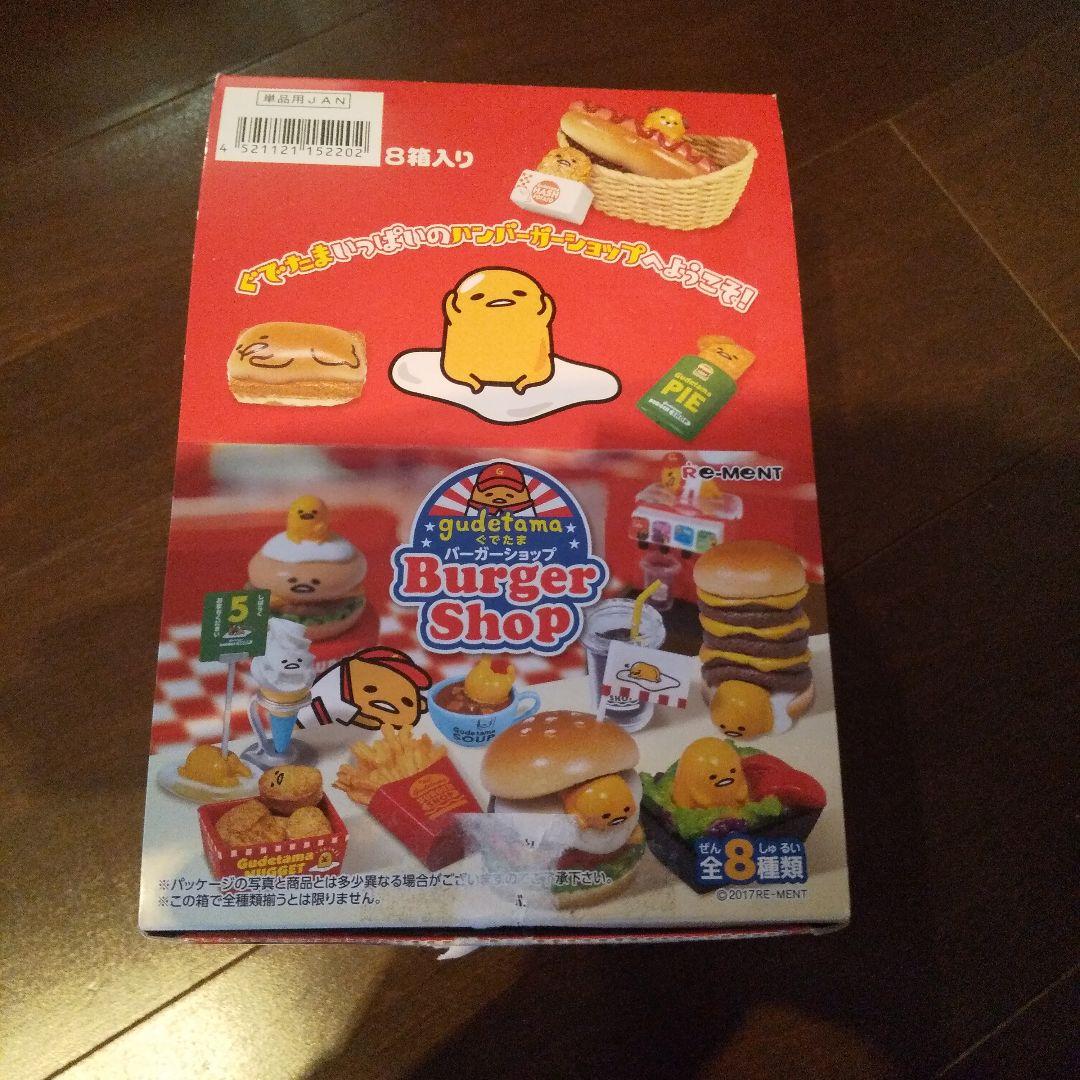 ぐでたま バーガーショップ リーメント 全8種セット