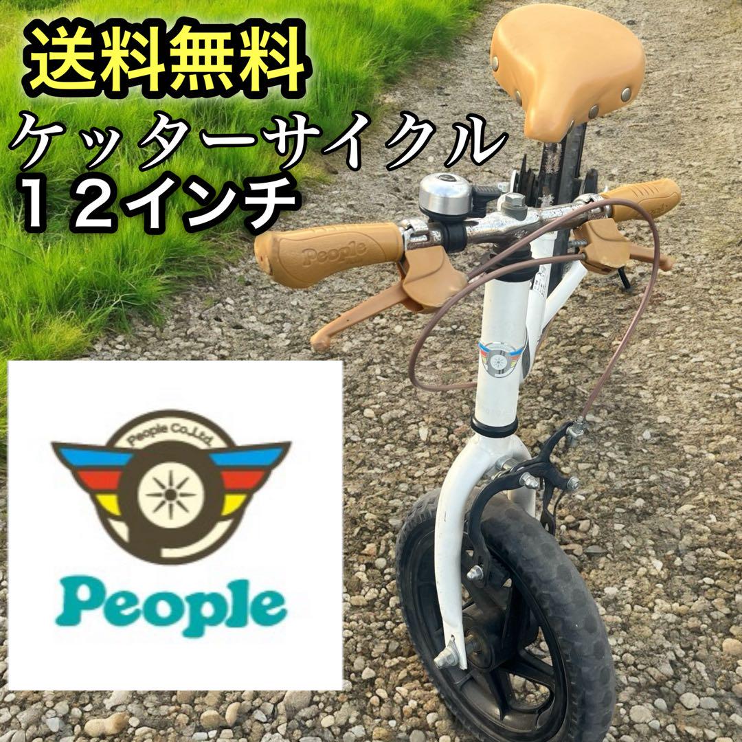 良品 People バランスバイク 12インチ ケッターサイクル 楽天市場】ケッターサイクルll 12インチ ブルーミングホワイト
